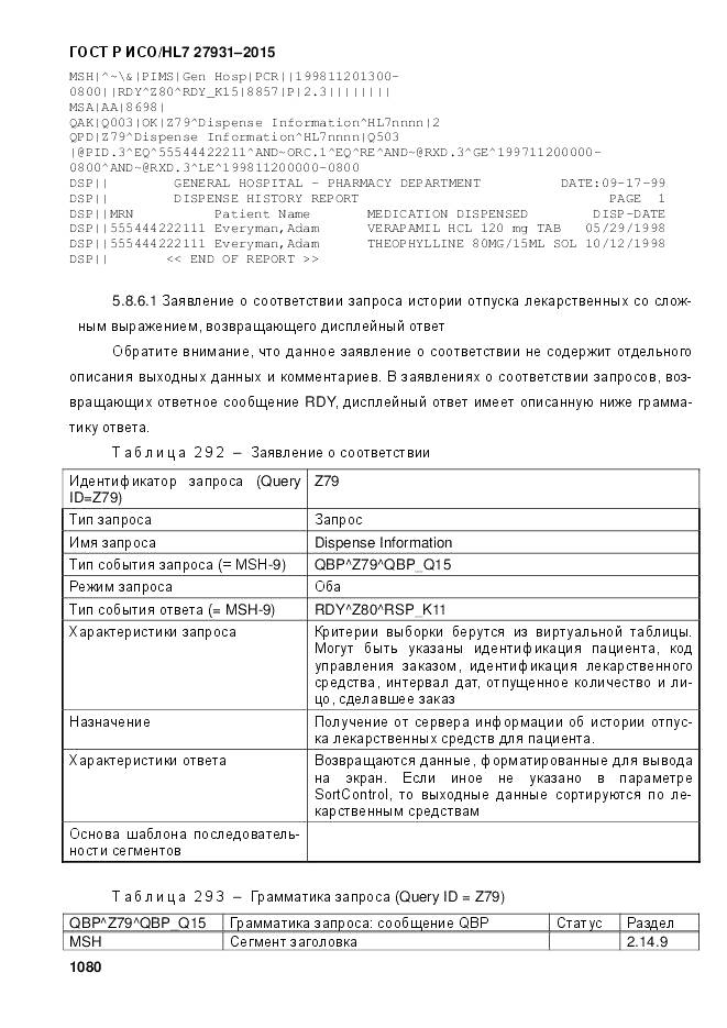 ГОСТ Р ИСО/HL 7 27931-2015, страница 1087